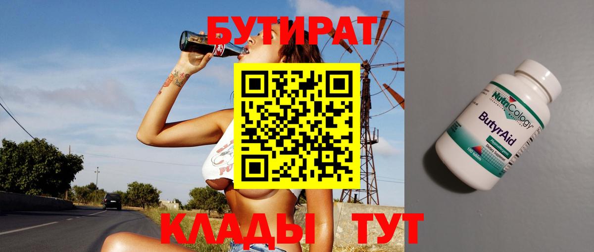 БУТИРАТ 99% Воскресенск