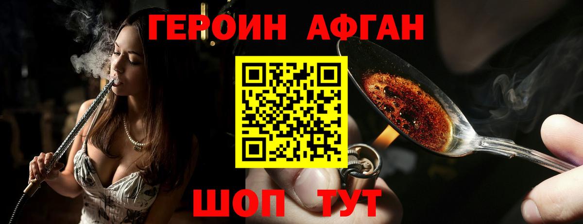 ГЕРОИН VHQ Воскресенск