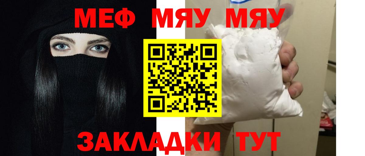 МЕФ  Вход с VPN  Мефедрон кристаллы  Мефедрон  МЯУ-МЯУ mephedrone  Воскресенск 